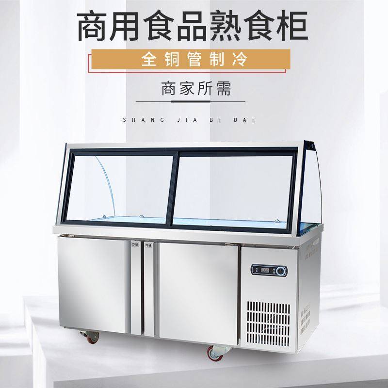 熟食展示柜商用双温鸭脖卤菜卤肉保鲜柜直冷摆摊串串鸭货冷藏冰箱,清洗/食品/商业设备,保鲜柜/冷藏柜,淘宝优惠券,粉丝福利购,淘宝优惠卷