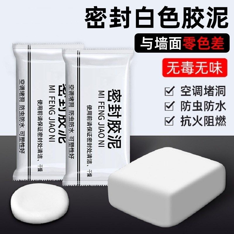 空调孔密封胶泥下水道堵口器防火泥封堵塞洞口神器防水白色堵漏泥,标准件/零部件/工业耗材,密封胶泥,淘宝优惠券,粉丝福利购,淘宝优惠卷