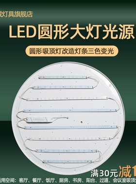 客厅圆形大灯 吸顶灯改造灯芯超亮节能led灯条拼圆用60cm80cm1米