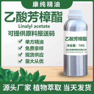 供应乙酸芳樟酯1KG起订保质保量量大价优日化原料
