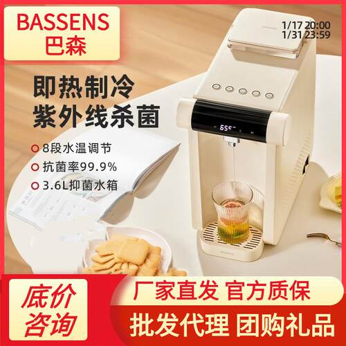 BASSENS巴森即热式饮水机制冷家用办公桌面台式小型饮水器速热水