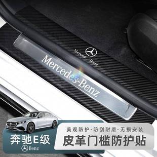 适用于25款奔驰E300L门槛条E260L专用迎宾踏板保护条碳纤内饰改装