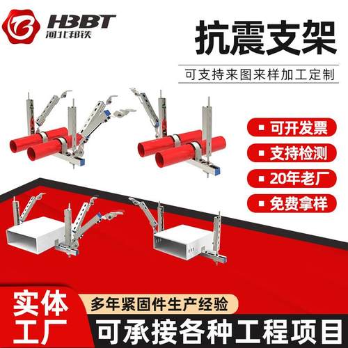 抗震支架4.8级水管抗震支吊架桥架风管单双向抗震支架配件现货