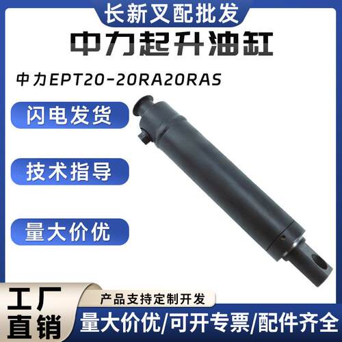 中力起升油缸液压油缸中力EPT20-20RA/20RAS叉车液压系统配件