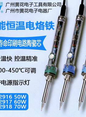 广州黄花P-2916电烙铁2917可调恒温2918家用维修50W60W70W锡焊枪