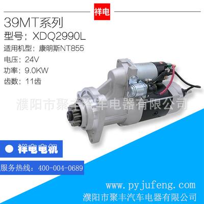 康明斯NT855汽车起动机马达40785124N10623255868M009T82378