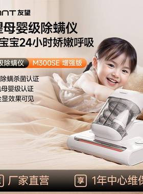 UWANT友望除螨仪除螨床上家用吸尘器香氛杀菌太阳光M300se增强版