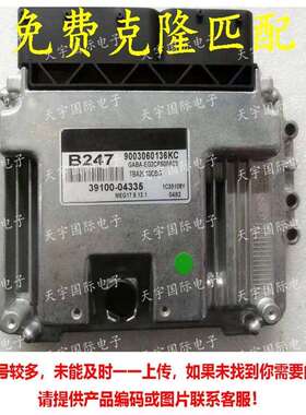 适用现代电脑板ECU39100-04335B247MEG17.9.12.13910004335