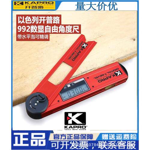 以色列开普路KAPRO数显划线测量角器木工可调水泡角度仪水平尺
