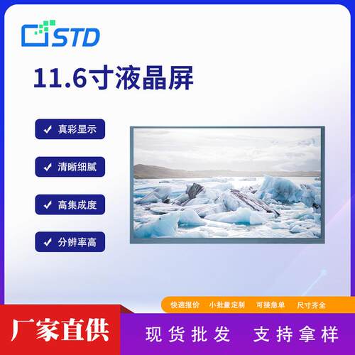 std11.6寸高亮度1920*1080工控电脑lcd显示屏副屏tft彩色液晶屏幕