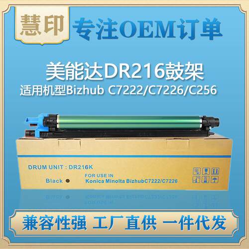 适用柯美DR216K套鼓DV216K显影BizhubC7222/C7226/C256成像鼓组件