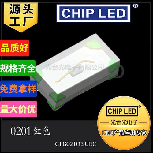 贴片led0201灯珠红光小灯珠光源红灯红色灯珠贴片发光二极管灯smd
