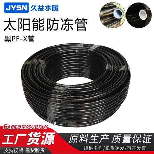 pex管1216太阳能专用水管1620PEX冷热水管上水管回水4分PEX防冻管