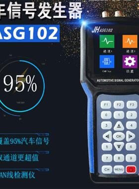 金涵ASG102汽车模拟信号发生器电压频率信号源双通道汽车诊断仪