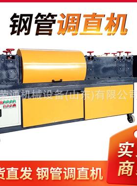 全自动方管切断机双曲线新型脚手架除锈喷漆一体式小型钢管调直机