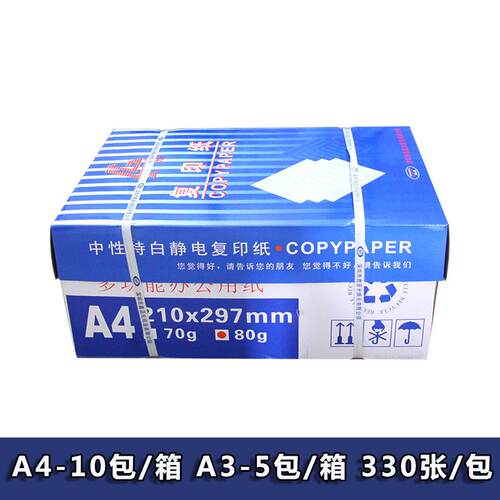 蓝光复印纸a4纸80g双面打印复印纸A4纸白色打印a3纸整箱包邮
