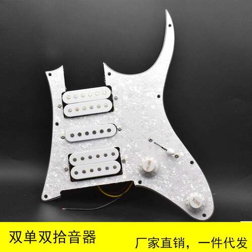 ST白珍珠双单双电吉他面板拾音器线路双线圈拾音器吉他乐器配件