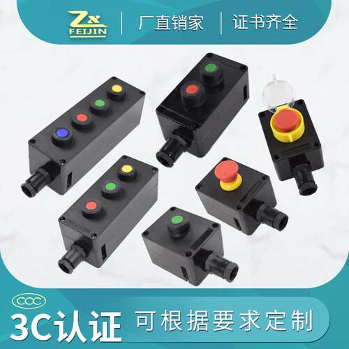 防爆按钮盒LA8050工程塑料防腐启动开关急停按钮控制操作箱