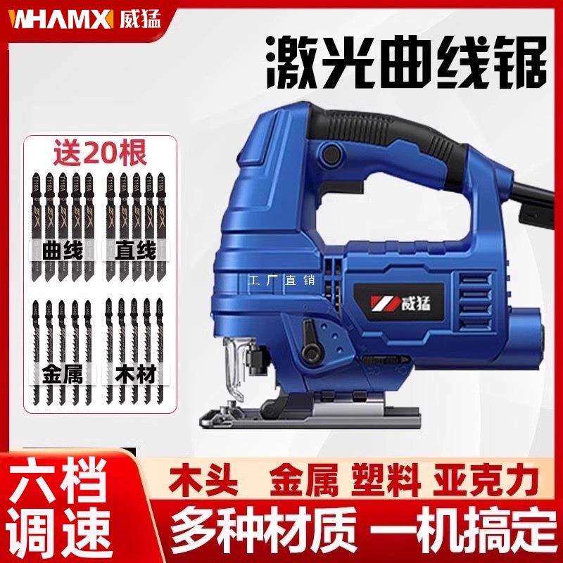 威猛电动曲线锯家用电锯多功能手持木板线锯小型切割机木工具其它