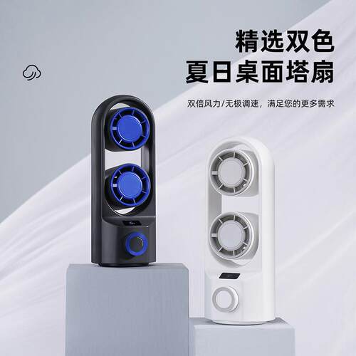新品USB充电桌面塔扇家用办公摇头小风扇户外便携迷你电风扇