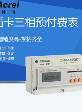 安科瑞DTSY1352导轨式预付电表内控控预付费电能表