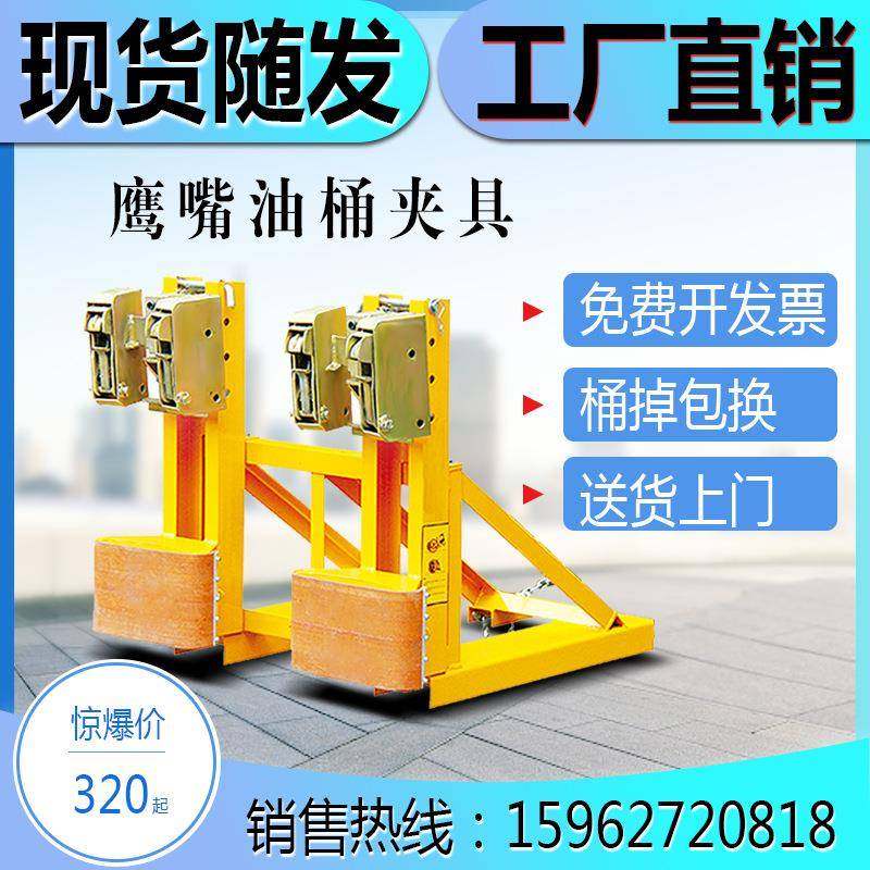 叉车油桶夹具鹰嘴油桶夹卸桶器配件化工桶重型搬运夹具双桶抓桶器图片