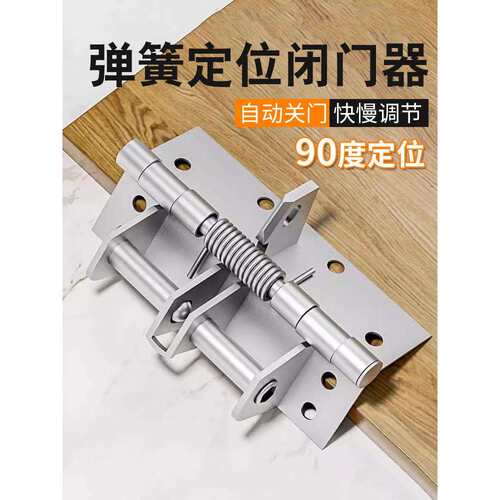 闭门器自动关门合页4寸缓冲装置加厚弹簧隐形铰链90度定位简易阻