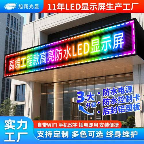 高端工程led显示屏门头户外防水全彩滚动走字屏led广告字幕屏