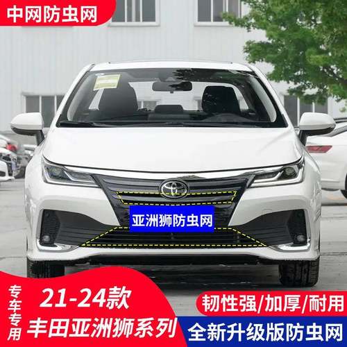适用于21-24款丰田亚洲狮汽车防虫网水箱保护中网防护柳絮