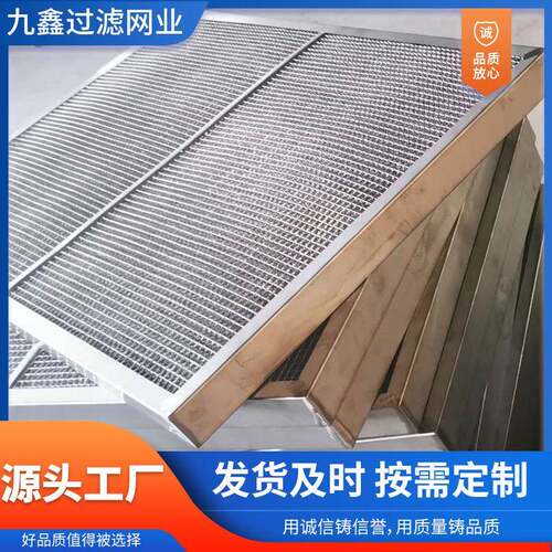 包边丝网除沫器不锈钢油烟过滤网除雾器金属网板框过滤器除雾板厂