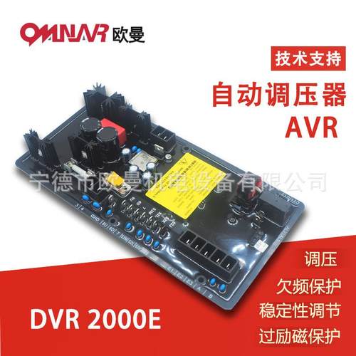 DVR2000E柴油发电机组电调板数字型励磁稳压板