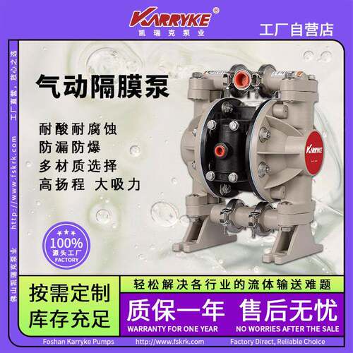 凯瑞克气动隔膜泵DN15直销1/2寸耐腐蚀乳胶泵pp鸭嘴化工泵