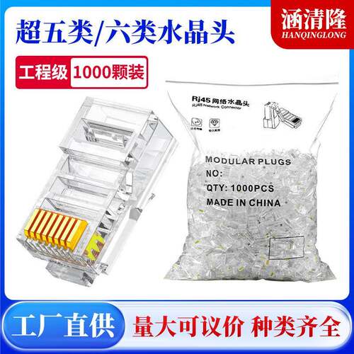 超五类水晶头1000颗1包六类6类千兆rj45网线屏蔽超5类网络水晶头