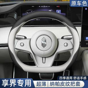 2025款享界S9T方向盘套S9车内装饰用品改装增程版汽车配件品把套
