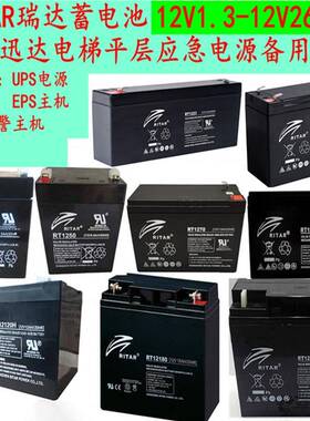 RITAR瑞达蓄电池RT1270/5A9A12A17A18A24A26A38A直流屏储能蓄电池