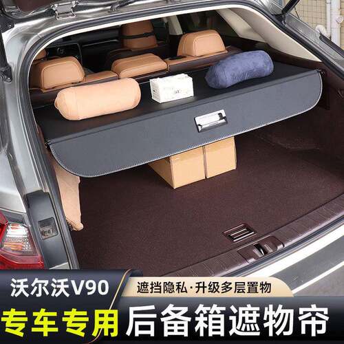 沃尔沃V90V60后备箱隔板尾箱遮物帘隔物板挡板改装内饰专用配件