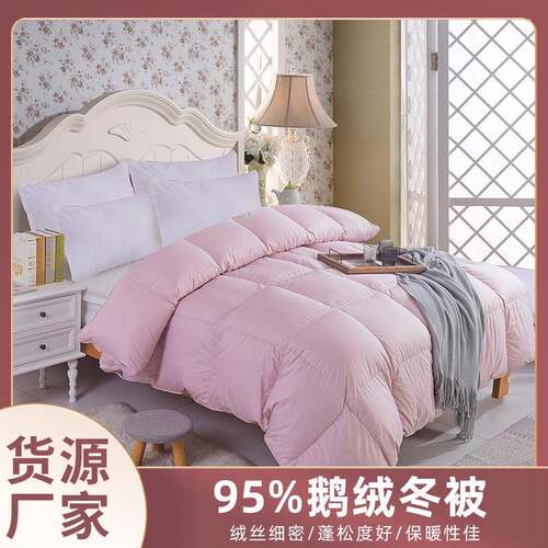 高端羽绒被95白鹅绒冬被全棉防羽面料材质保暖舒适温馨加厚保暖