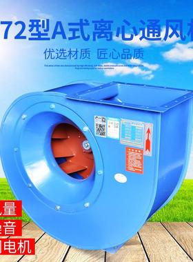 4-72A式离心风机4-72风机九洲4-72离心通风机