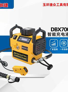 长捷充电式电动泵DBX700-LD锂电式重量仅6公斤智能电动液压泵