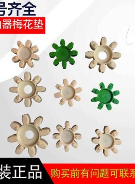 梅花垫联轴器梅花弹性缓冲垫KTR联轴器GR弹性垫体连轴缓冲的垫