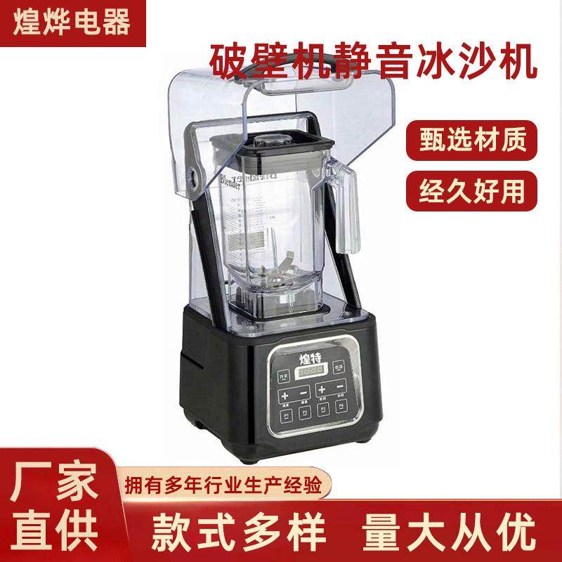 煌特破壁机静音带罩沙冰机数字显示屏厨房辅食多功能搅拌机破壁机