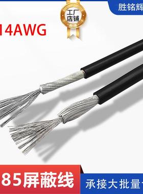 直销UL1185单芯音频屏蔽线14AWG2平方单芯缠绕数据信号屏蔽线