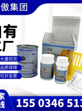 华傲TP300输送带快速修补胶橡胶制品修补剂直发破洞修补