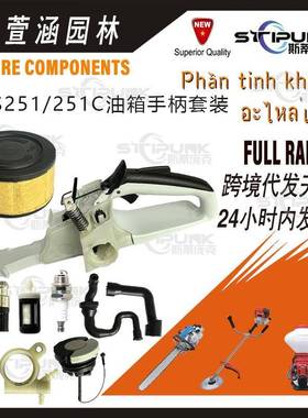 11433500825适配stihlMS251RearHandle兼容MS231MS251后手把