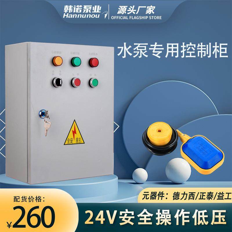 控制柜水泵专用配电箱一用一备大功率220V380V,电子元器件市场,其它元器件,淘宝优惠券,粉丝福利购,淘宝优惠卷