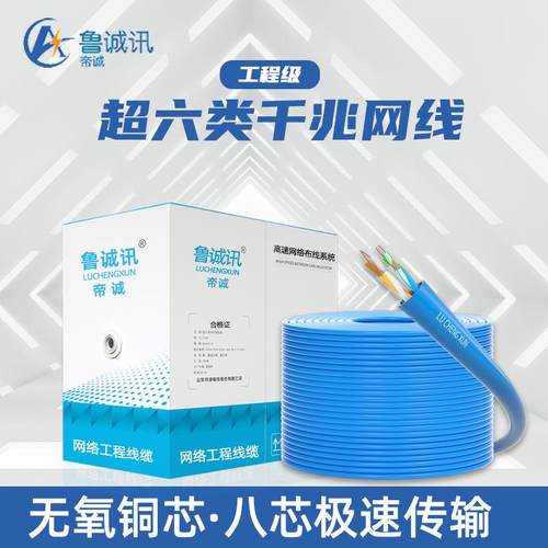 室内网络线宽带线家用超6六类高速千兆网线双屏蔽抗拉纯铜300米箱