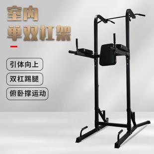 单双杠室内训练器械家用引体向上多功能儿童单杠双杠架子健身器材