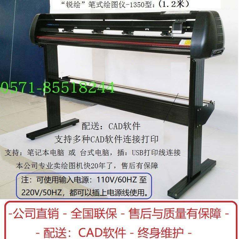 锐绘服装CAD绘图仪笔式绘图机纸样制版排版打印机唛架机-RH1350BH,自行车/骑行装备/零配件,更多零件/配件,淘宝优惠券,粉丝福利购,淘宝优惠卷