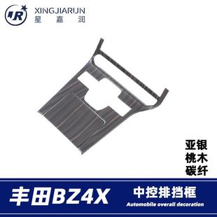 适用于22款丰田bz4x中控排挡面板装饰框档位饰条内饰亮片改装配件
