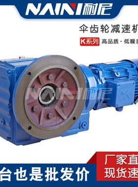 供应TKF/TKAF188系列减速机螺旋锥齿轮变速箱斜齿带电机一体现货